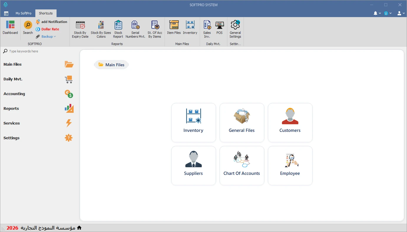 SoftPro — main screen